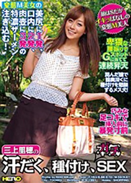 三上里穂の汗ダク、種付け、本気SEX